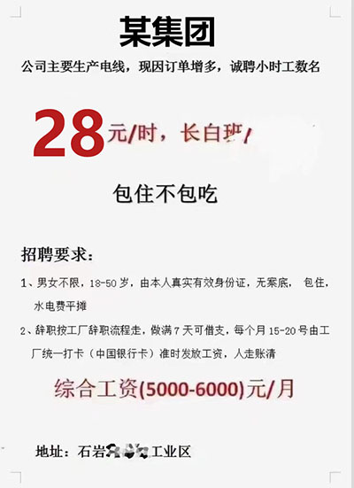 电子厂高工价招聘图